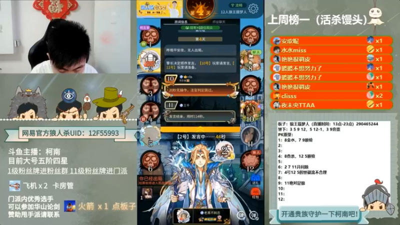 【2022-05-27 06点场】甩手派丨柯南：狼人杀进阶小技巧#官方狼人杀#