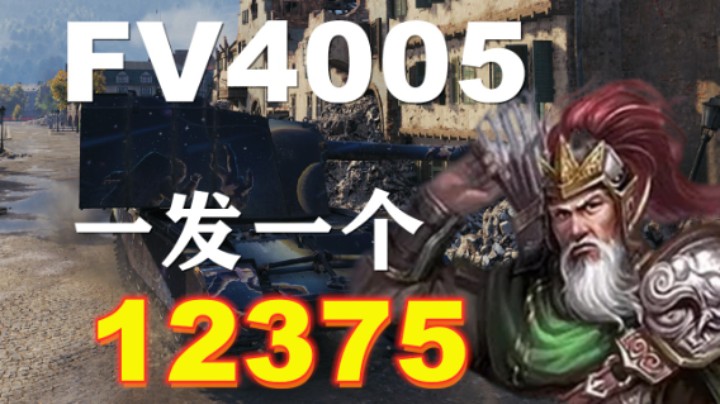 【坦克世界】E3平趟奥克斯细节拉满 齐城刚线4005无虚发