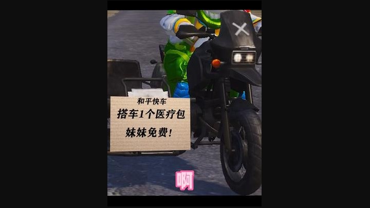 搭车吗？mm免费