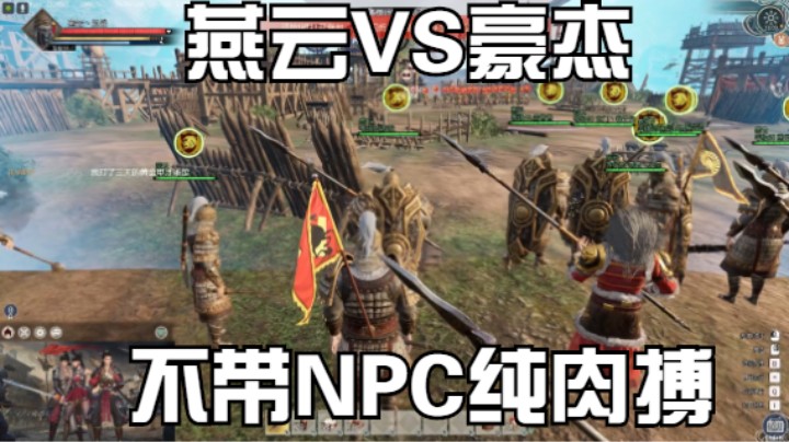 帝国神话GGT联盟友谊赛【燕云VS豪杰】