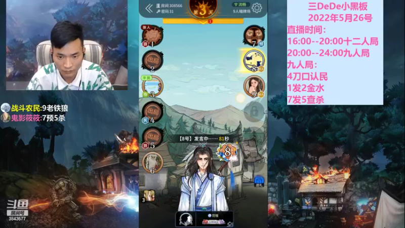 【2022-05-26 22点场】三DeDe：全网唯一九人局