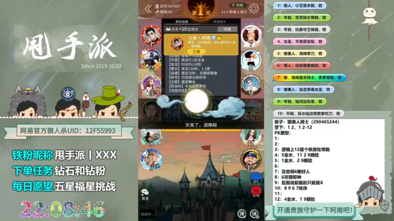 【2022-05-27 22点场】甩手派丨柯南：带粉上车#官方狼人杀#