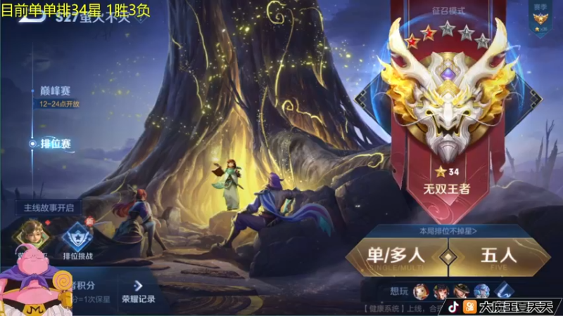 【2022-05-28 10点场】大魔王夏天天丶：射手单排75-80星教学，教你轻松上荣耀