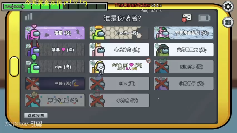 太空狼人杀-14