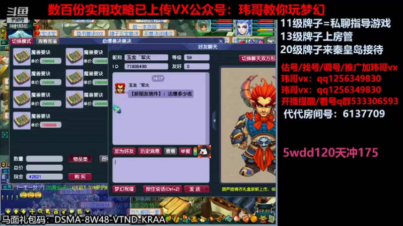 【2022-05-27 14点场】玮哥爱梦幻：北2一生一世120天175-送攻略