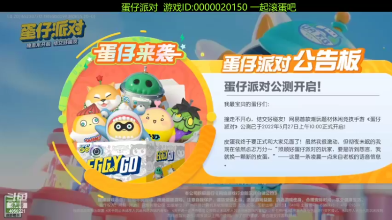 【2022-05-28 16点场】再見如漪：蛋仔派对 快乐滚起来