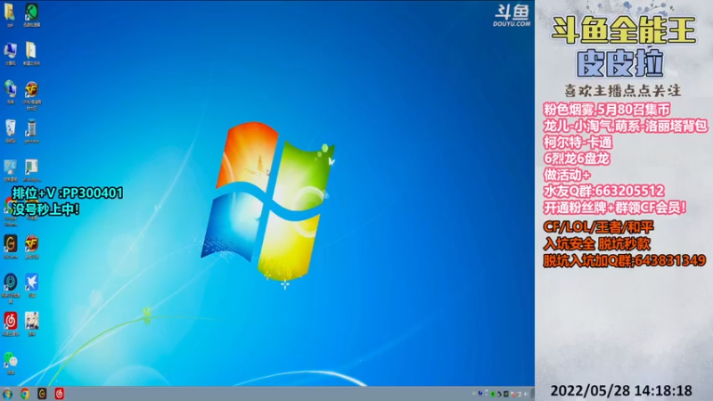 【2022-05-28 14点场】皮皮拉3004O1：皮皮拉:上分我是专业的！