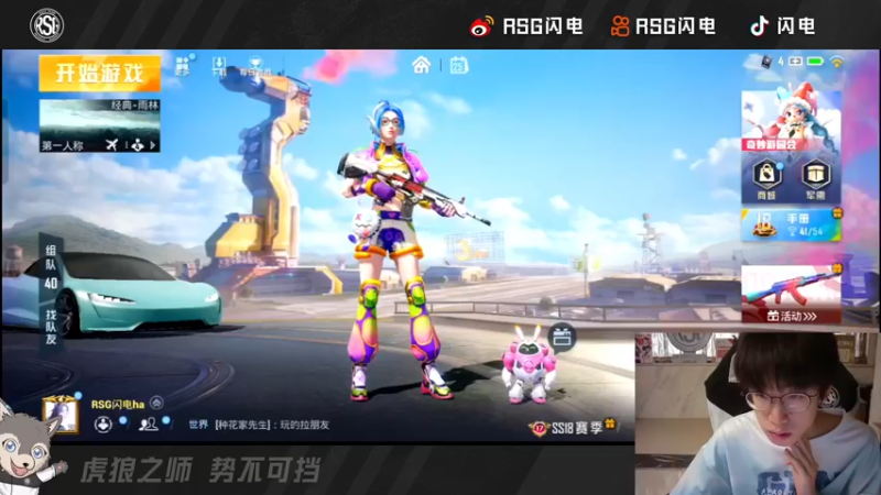 【2022-05-25 18点场】RSG闪电：今晚五点不见不散