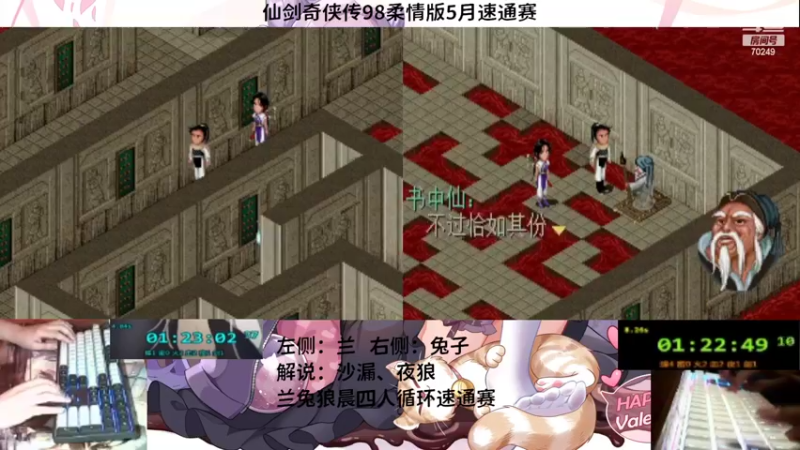 【2022-05-28 21点场】shalou88沙漏哥：仙剑98柔情版5月速通赛