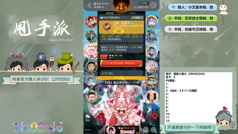 【2022-05-27 16点场】甩手派丨柯南：带粉上车#官方狼人杀#