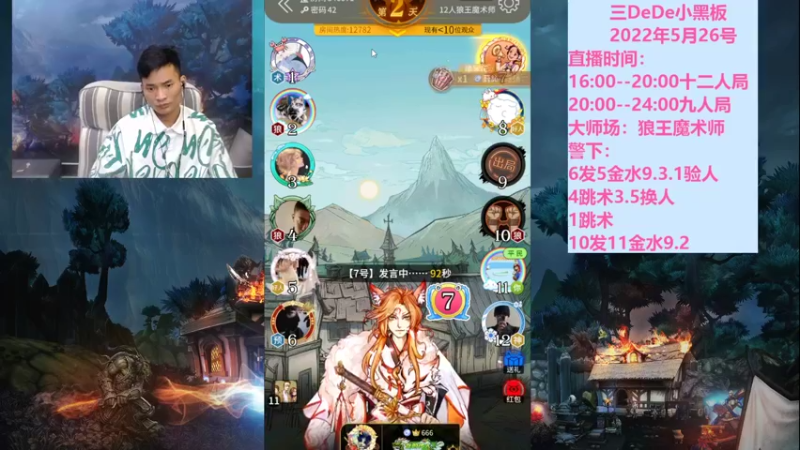 【2022-05-27 18点场】三DeDe：大师场：狼美人骑士