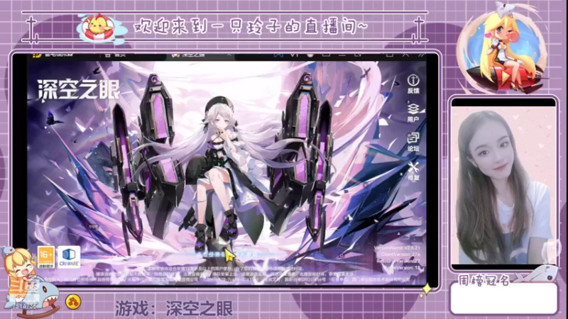【2022-05-28 14点场】铃子是玲子吖：游戏：深空之眼