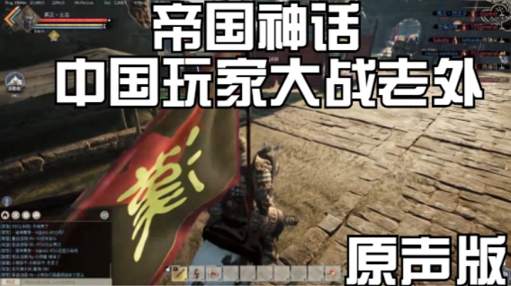 欧洲联军进攻中国玩家县城,国人联军赶到支援打得老外溃不成军(原声版)
