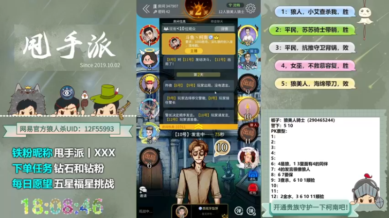 【2022-05-27 18点场】甩手派丨柯南：带粉上车#官方狼人杀#