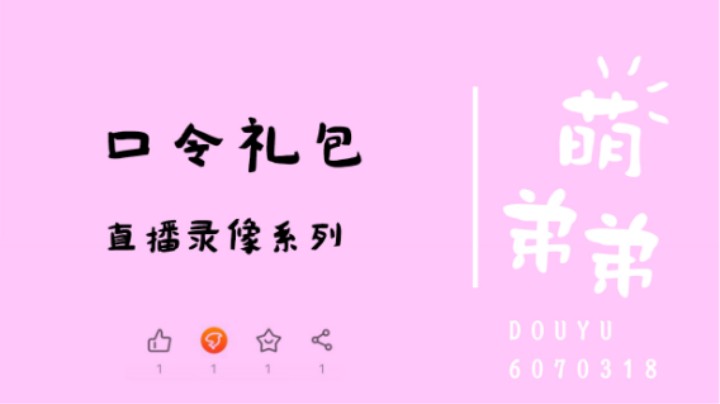 口令礼包