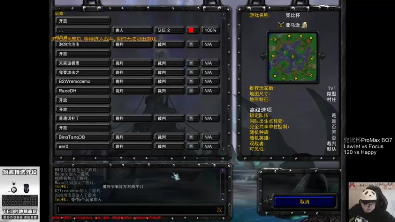 【TED出品】兜比杯 Focus vs Lawliet 上 恶魔猎手专场