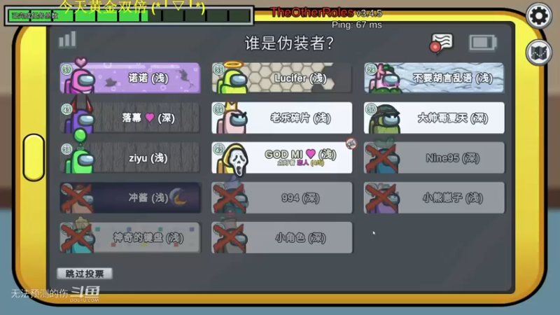 太空狼人杀-13
