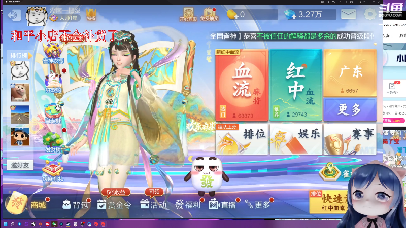 上当了