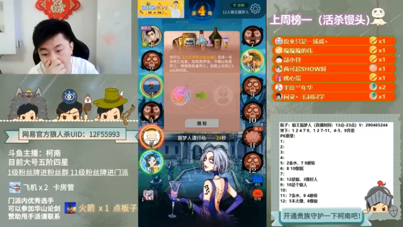 【2022-05-29 05点场】甩手派丨柯南：今天有示爱卡4倍亲密度#官方狼人杀#