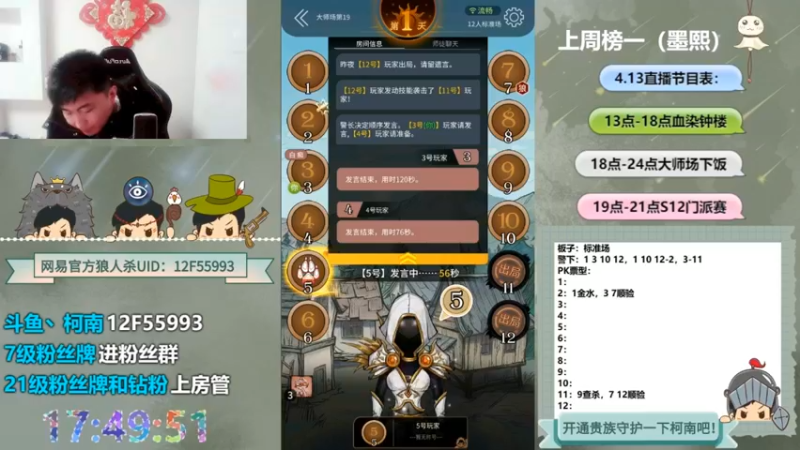 【2022-05-28 06点场】甩手派丨柯南：带粉上车#官方狼人杀#