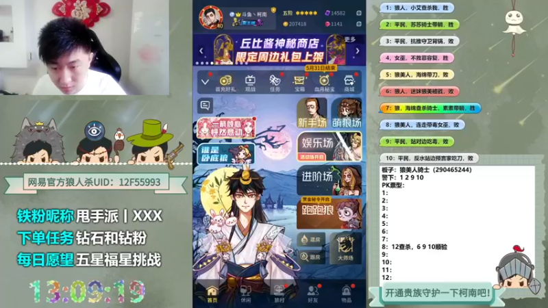 【2022-05-28 13点场】甩手派丨柯南：示爱卡4倍亲密度#官方狼人杀#