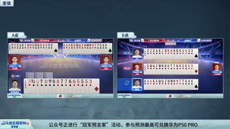 【2022-05-29 13点场】JJ斗地主官方：29日18点，湖北征辰VS山东新兴