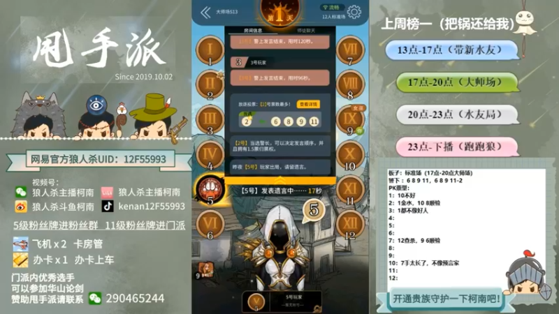 【2022-05-29 01点场】甩手派丨柯南：今天有示爱卡4倍亲密度#官方狼人杀#