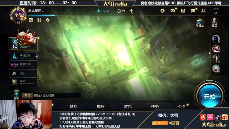 【2022-05-28 18点场】大鸟Irelia：高手：打遍中路无敌手