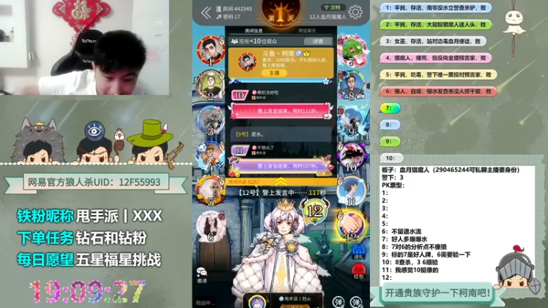 【2022-05-28 19点场】甩手派丨柯南：今天有示爱卡4倍亲密度#官方狼人杀#