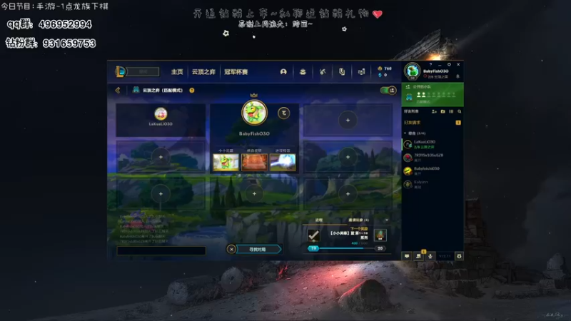 【2022-05-28 21点场】宝贝鱼O3O：新版本云顶下棋~龙来！