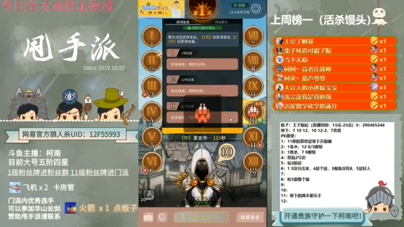 【2022-05-29 09点场】甩手派丨柯南：今天有示爱卡4倍亲密度#官方狼人杀#
