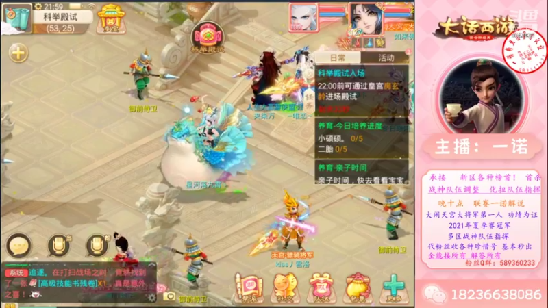 【2022-05-27 21点场】大话西游一诺：免费文学省试  大闹大将军细节讲解