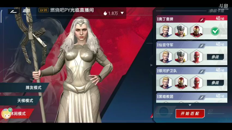 【2022-05-24 10点场】EAS达：漫威对决0.0