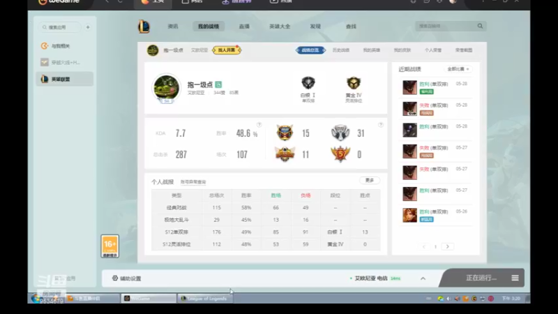 【2022-05-29 15点场】用户53872586：辅助,稳住心态