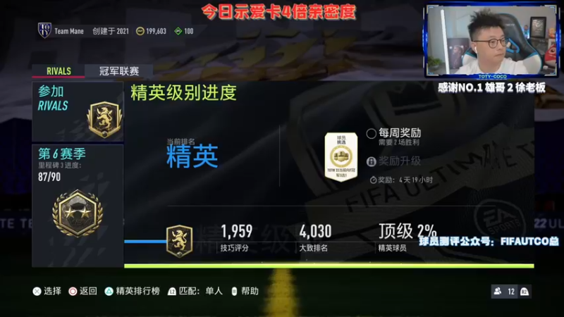 【2022-05-28 19点场】COCO花式FIFA：今日双倍：难度最高的法甲赛季蓝他来了！