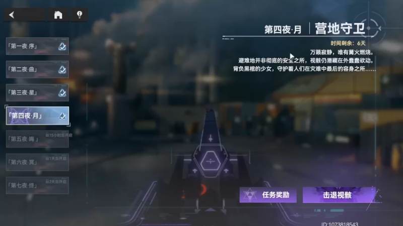 【深空之眼】海拉出击！炮火轰鸣！营地守卫关卡（四）