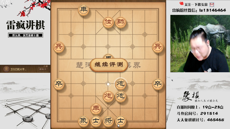 【天天象棋】雷疯小叔的精彩时刻 20220529 21点场