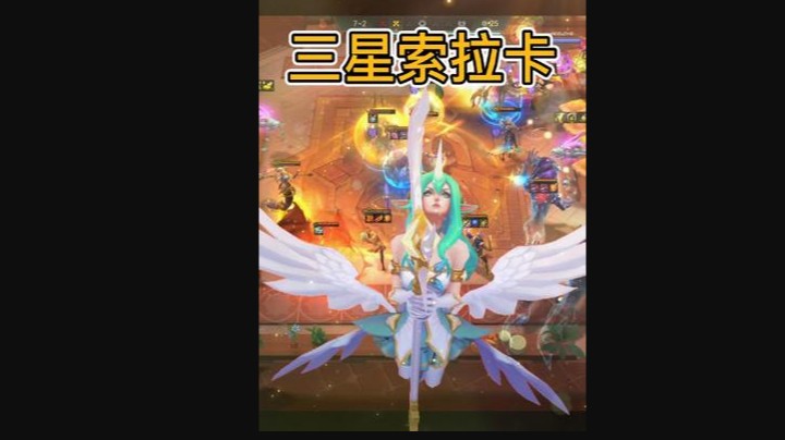 云顶S7最最最强力的3星英雄！成型应该是无解的