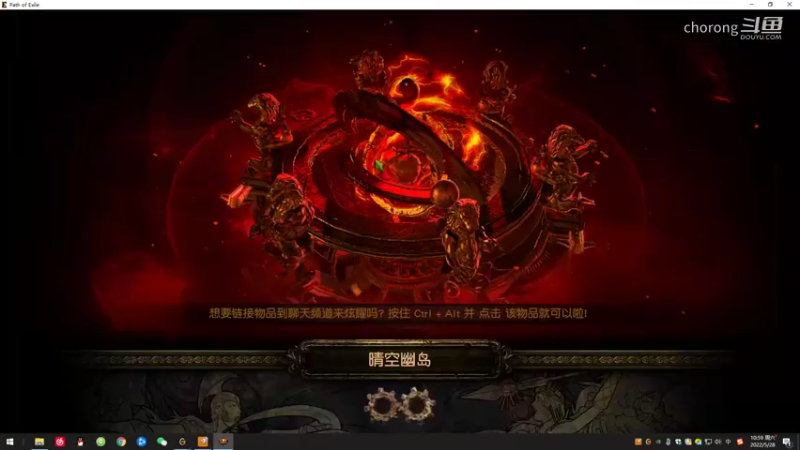 【流放之路POE】chorong的精彩时刻 20220528 10点场