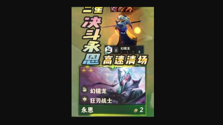 高攻高速三星永恩砍瓜切菜十秒清场！云顶之弈s7