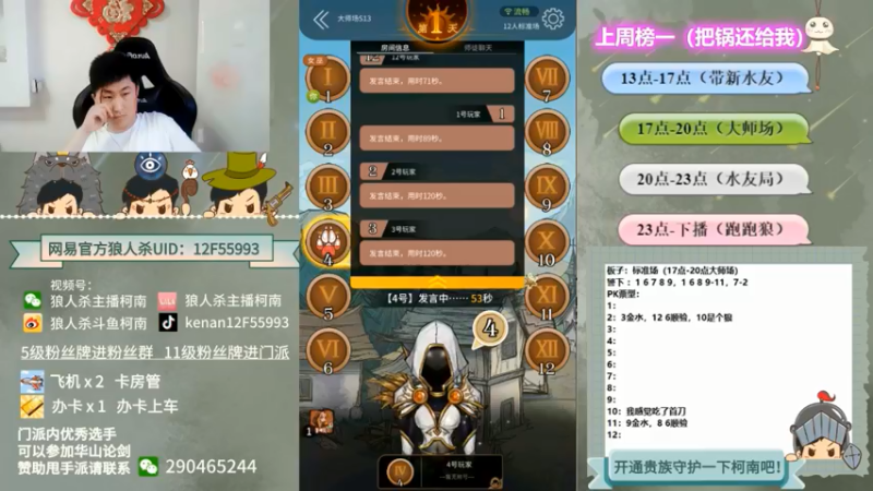 【2022-05-29 07点场】甩手派丨柯南：今天有示爱卡4倍亲密度#官方狼人杀#
