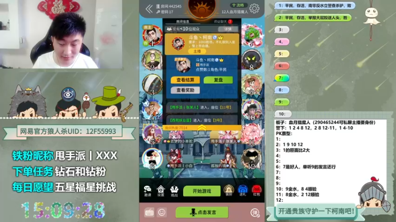 【2022-05-28 15点场】甩手派丨柯南：今天有示爱卡4倍亲密度#官方狼人杀#