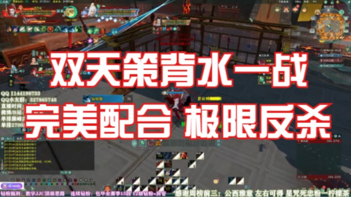 双天策背水一战极限反杀