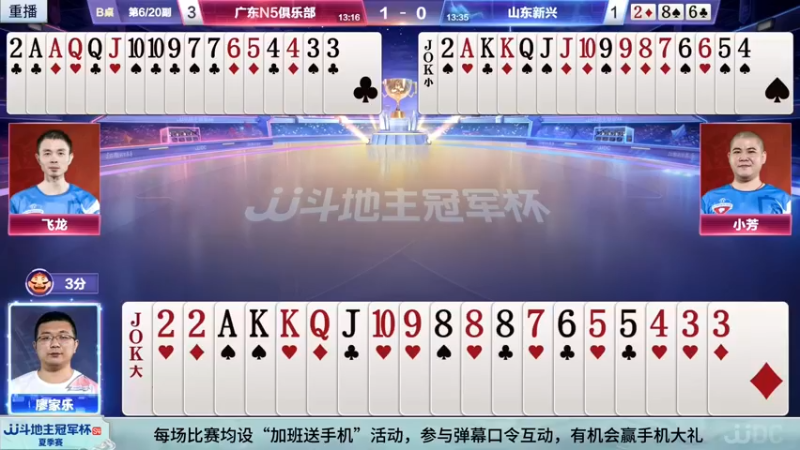 【2022-05-29 01点场】JJ斗地主官方：29日18点，湖北征辰VS山东新兴