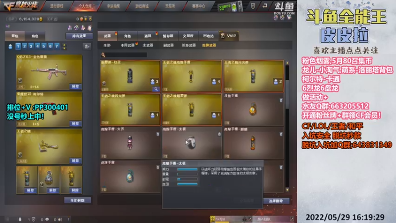 【2022-05-29 16点场】皮皮拉3004O1：皮皮拉:上分我是专业的！