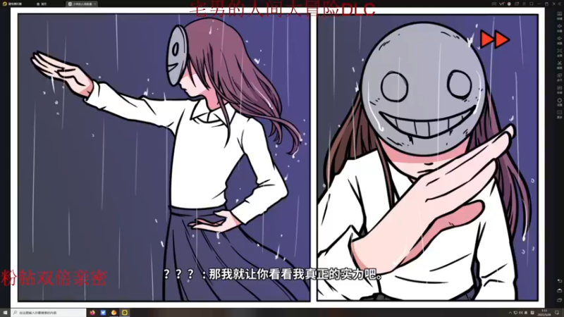 【2022-05-28 01点场】章随便先生：人间大冒险新DLC