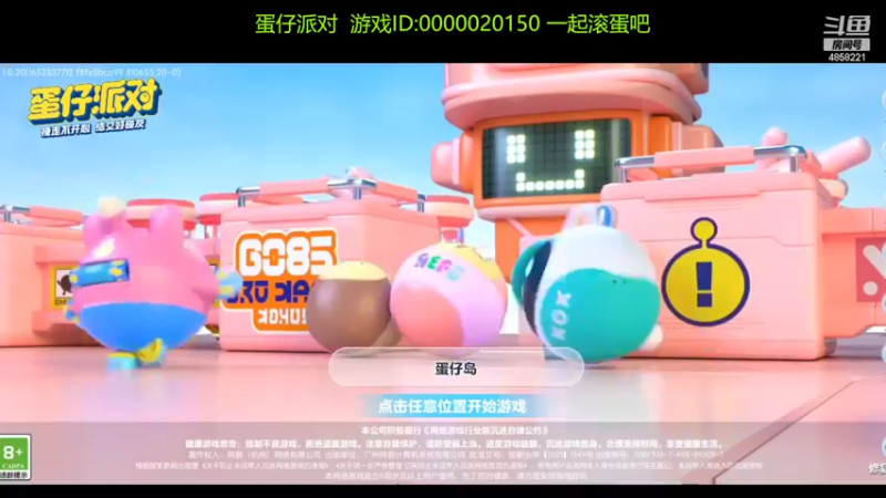 【2022-05-29 16点场】再見如漪：蛋仔派对 快乐滚起来