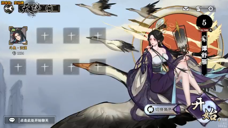 【2022-05-29 14点场】泫漓：弈仙牌 仙侠卡牌对战