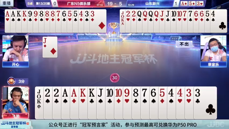 【2022-05-28 23点场】JJ斗地主官方：29日18点，湖北征辰VS山东新兴