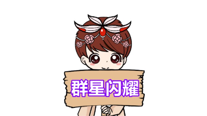 【王者模拟战】群星闪耀：安排！你们等了几天的群星闪耀来了！